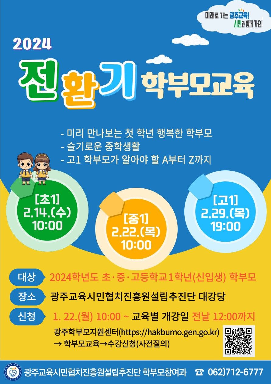 🎒신입생 부모님을 위한 학교 생활 가이드 대공개!